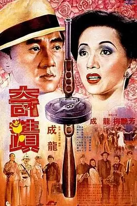 电影《奇迹》剧情介绍