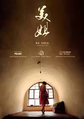 电影《美姐》剧情介绍