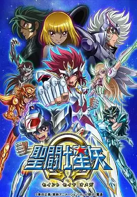 动漫《圣斗士星矢Ω第二季》剧情介绍