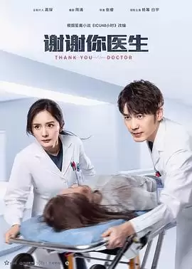 电视剧《谢谢你医生》剧情介绍