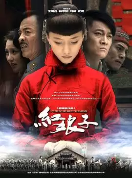 电视剧《红娘子》剧情介绍