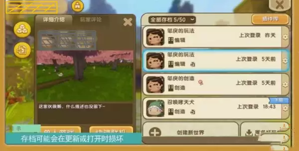 迷你世界自己做的地图怎么保存
