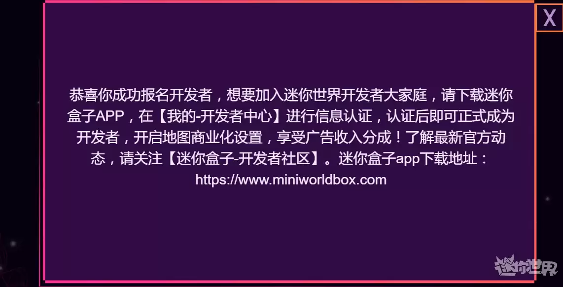 迷你世界申请开发者怎么申请