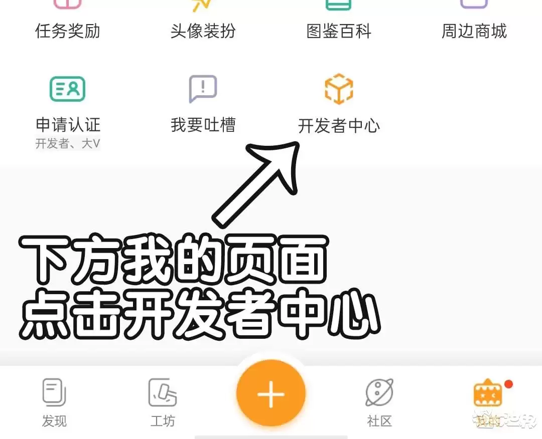 迷你世界申请开发者怎么申请