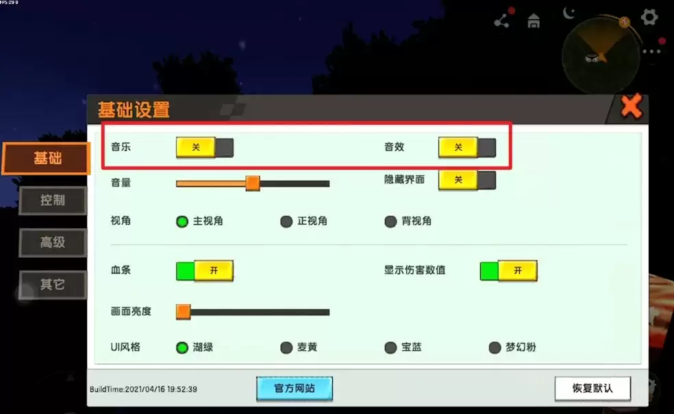 迷你世界声音怎么开