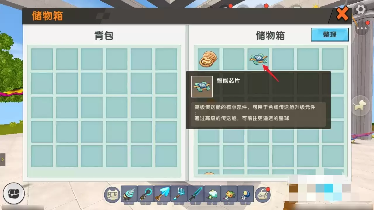 迷你世界智能芯片是什么