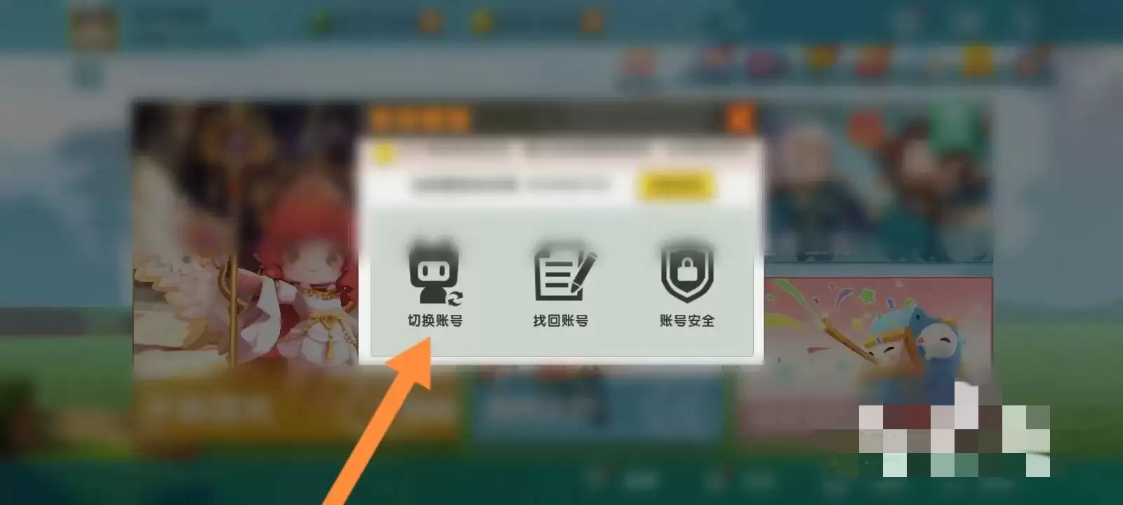 迷你世界如何登上别人的账号