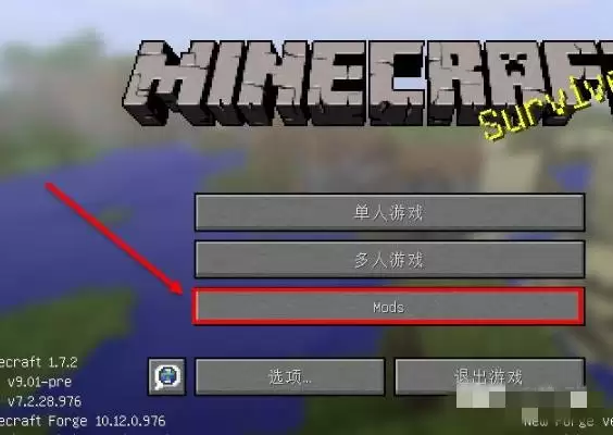 我的世界如何将mod导入进游戏