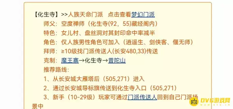 《梦幻西游》端游单开门派推荐
