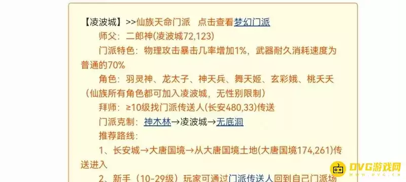 《梦幻西游》端游单开门派推荐