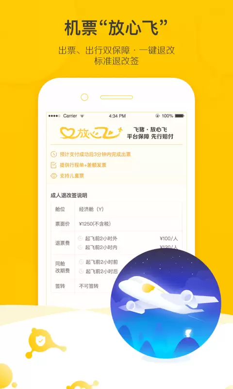 买车票机票哪款软件好 2026热门购票平台对比推荐