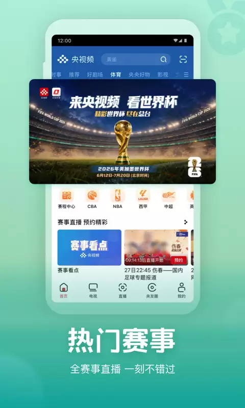 免费看NBA比赛的APP推荐：高清流畅不卡顿的观赛软件汇总