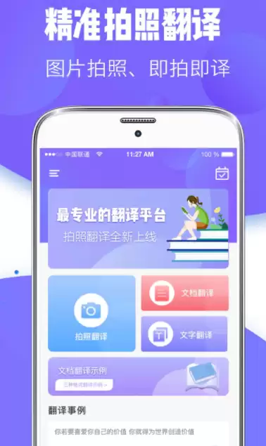 2026年热门英文翻译软件盘点：高效准确的翻译工具大全