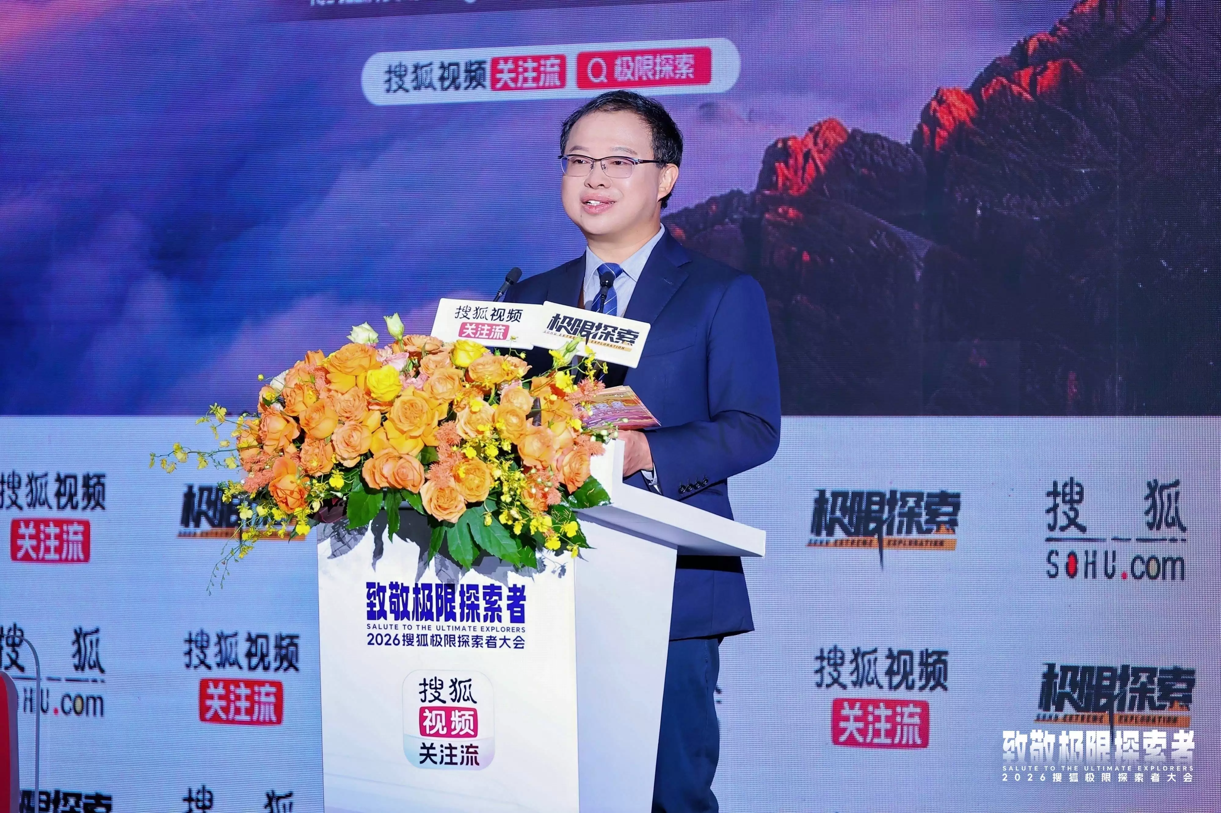 2026搜狐极限探索者大会：共赴归来之约 传递极限探索精神力量