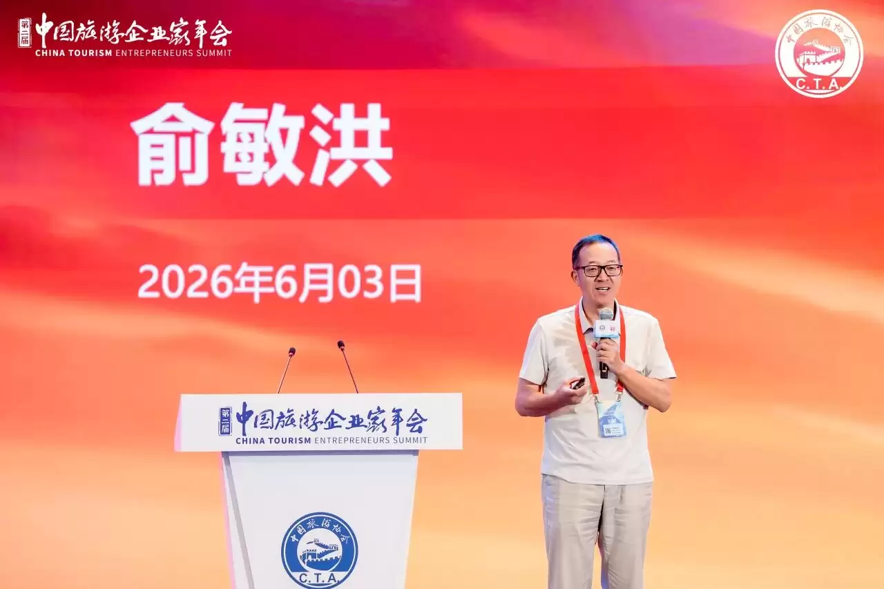 俞敏洪中国旅游企业家年会畅谈：以远行之心启航文旅新征程