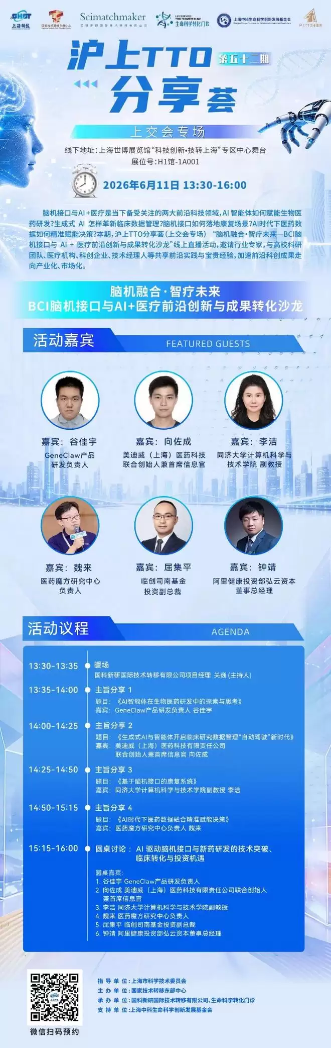 【直播间】11日下午13:30：BCI脑机接口与AI+医疗前沿创新与成果转化沙龙