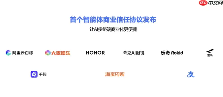 支付宝携手生态伙伴发布国内首份 AI 商业协议：ACT