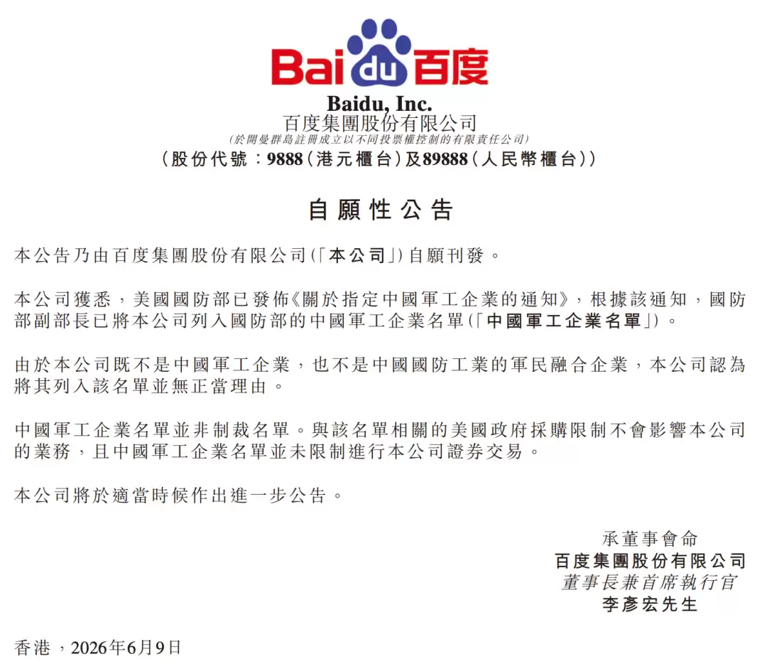 百度、阿里巴巴回应“被美国防部列入中国军工企业名单”