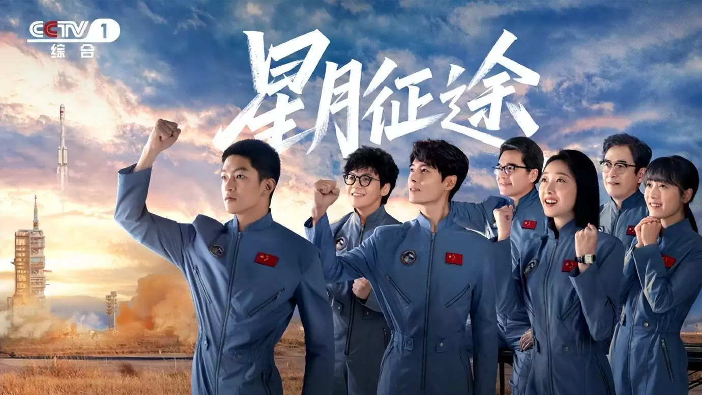 今晚开播！24集航天剧CCTV1来袭：接档《主角》：积压4年能火吗？