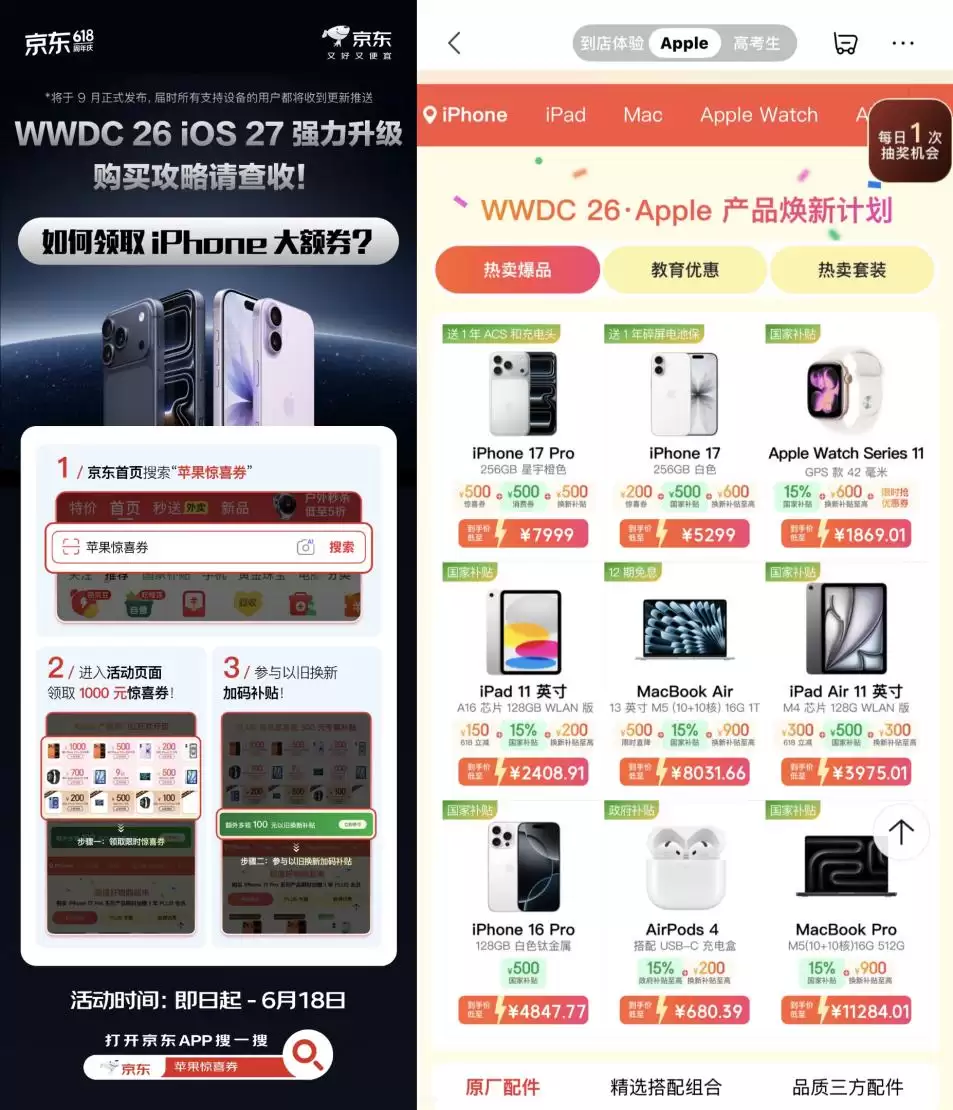 苹果iOS27系统9月全面更新 现在来京东提前换新机享