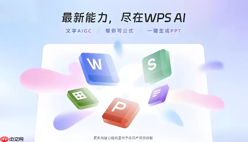 WPS_AI自动生成营销邮件模板