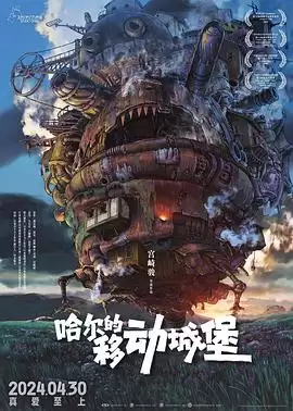 《哈尔的移动城堡日语》电影剧情介绍