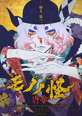 《剧场版怪化猫》动漫剧情介绍
