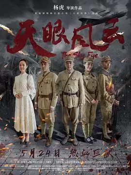 电影《天眼风云》剧情简介