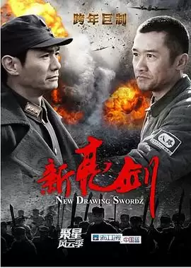 电视剧新亮剑剧情介绍