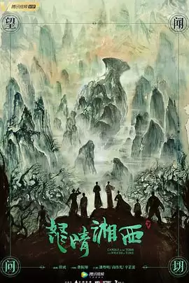 电视剧《怒晴湘西》:剧情介绍