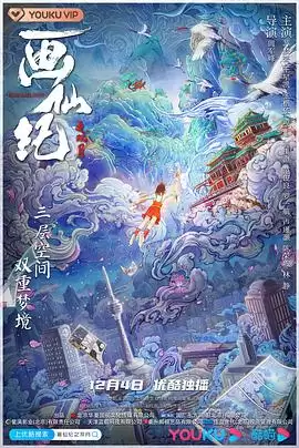 电视剧《画仙纪之双月》剧情介绍