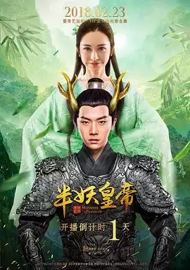 电视剧半妖皇帝剧情简介