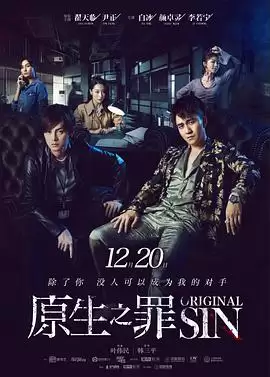 电视剧《原生之罪》第一季剧情介绍