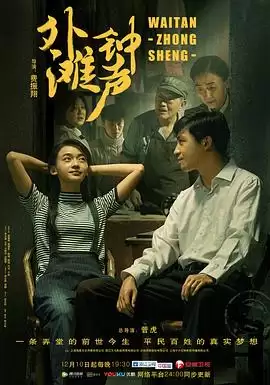 电视剧外滩钟声剧情介绍