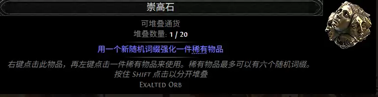 流放之路2 0.5赛季崇高石配方汇总
