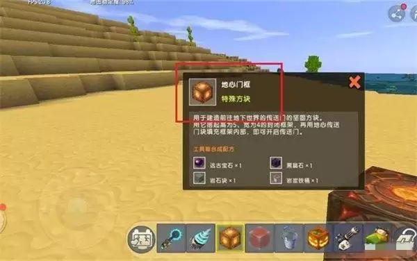 迷你世界传送门如何做