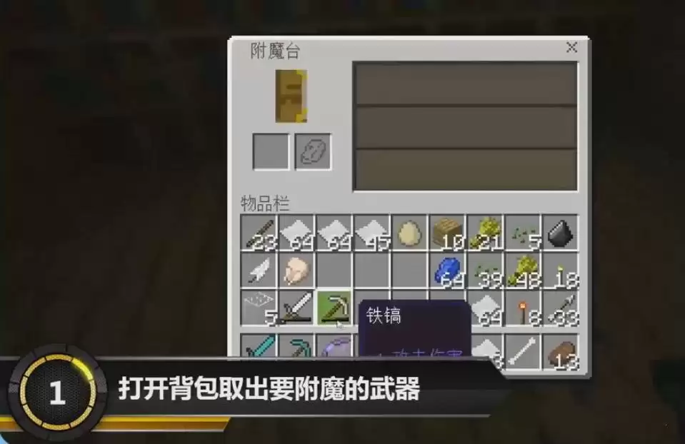 我的世界如何用指令附魔武器