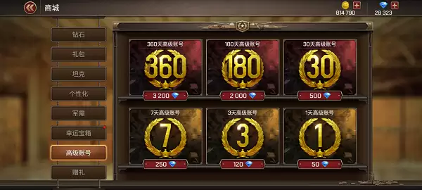 坦克争锋高级账号商城介绍