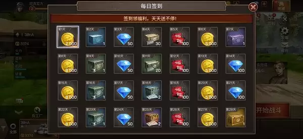 坦克争锋每日签到介绍