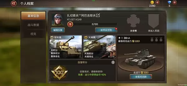 《坦克争锋》个人档案指南