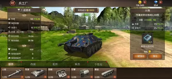 《坦克争锋》部件解析
