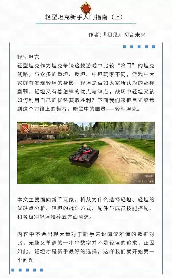 坦克争锋：轻型坦克新手入门指南（上）