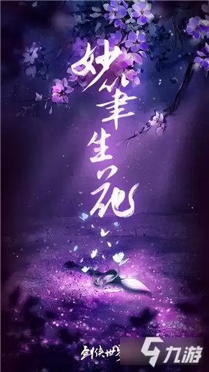 《剑侠世界3》风雅门派上线 新门派神秘线索首曝