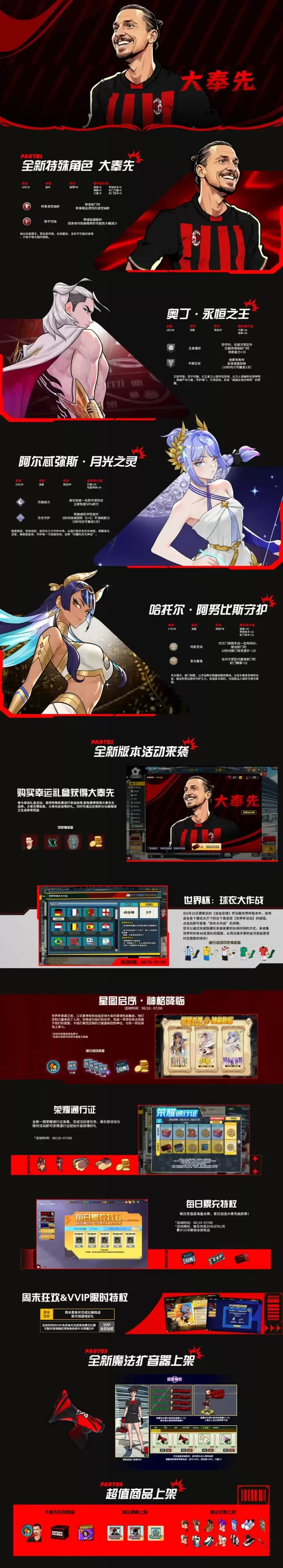《自由足球》世界杯版本正式来临：大奉先强势登场：小组赛预言帝活动开启：神话角色免费养成