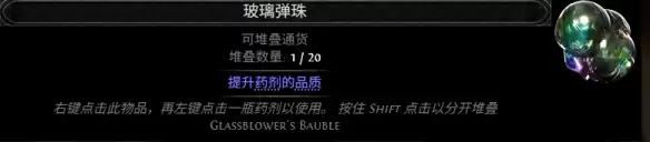 流放之路2 0.5赛季玻璃弹珠配方总览