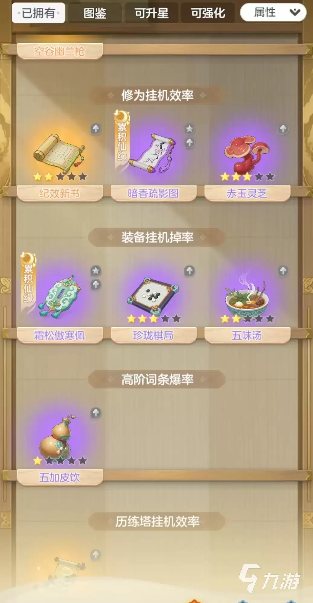宗师之上宝物养成顺序推荐与高效培养攻略
