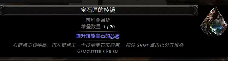 流放之路2 0.5赛季宝石匠的棱镜配方一览