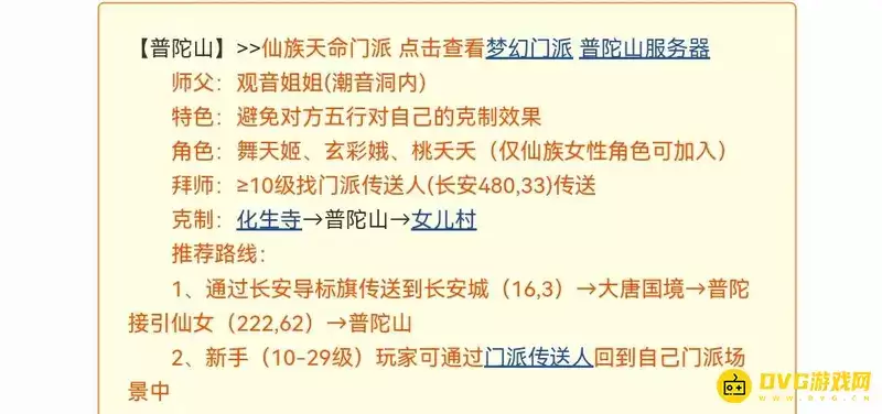 《梦幻西游》端游单开门派推荐-普陀化生凌波