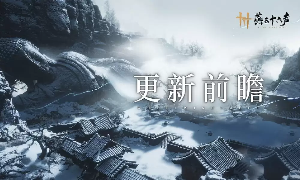 燕云十六声中袅袅如何获得-燕云十六声新增袅袅的获得方法