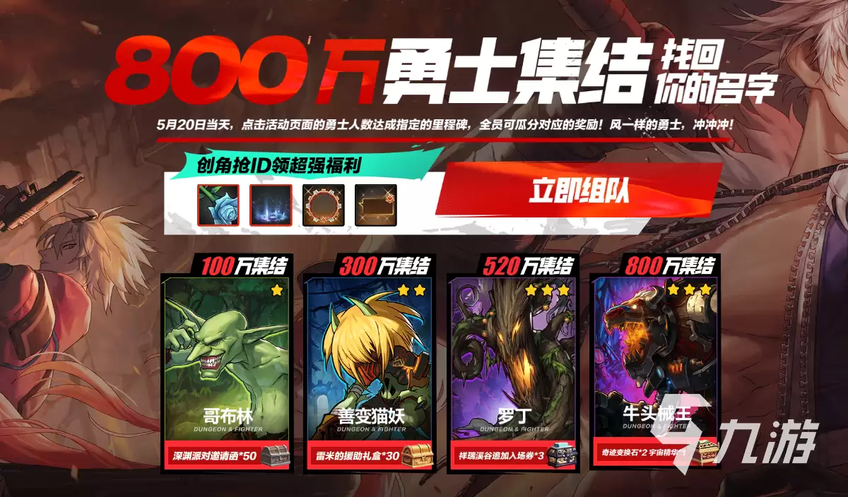 地下城与勇士手游预创角色怎么弄 地下城与勇士手游预创角活动说明